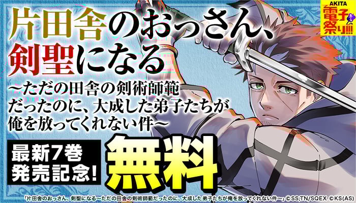 2024年度AKITA電子祭り冬の陣