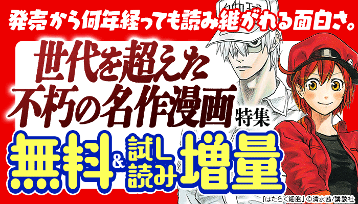 発売から何年経っても読み継がれる面白さ。世代を超えた不朽の名作漫画特集